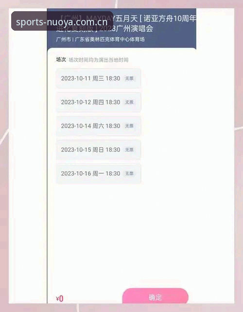 新手必看！诺亚体育官网登录入口使用心得与实战经验分享