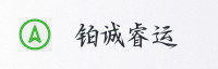 合作伙伴